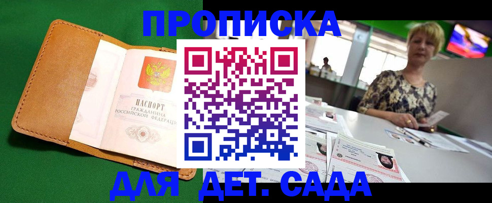 временная регистрация купить в Избербаше